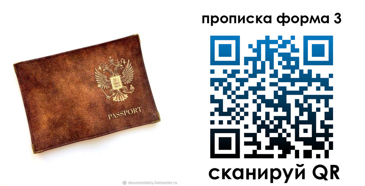 временная регистрация собственник в Сочи