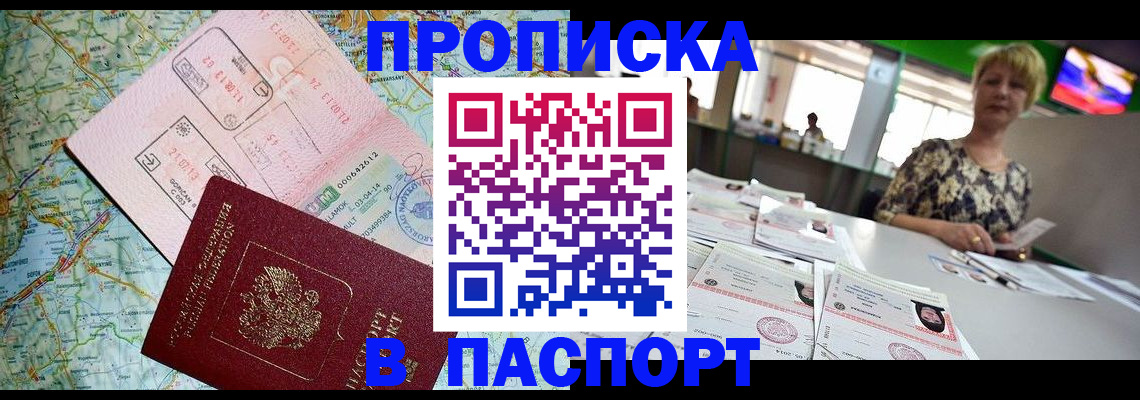 прописка иностранных граждан в Сочи