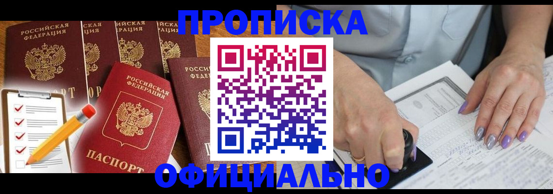 временная регистрация для школы в Сочи