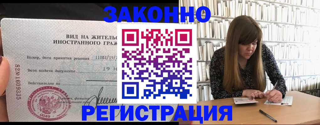 временная регистрация в квартире в Сочи
