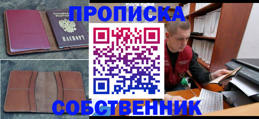 прописка паспорт в Сочи