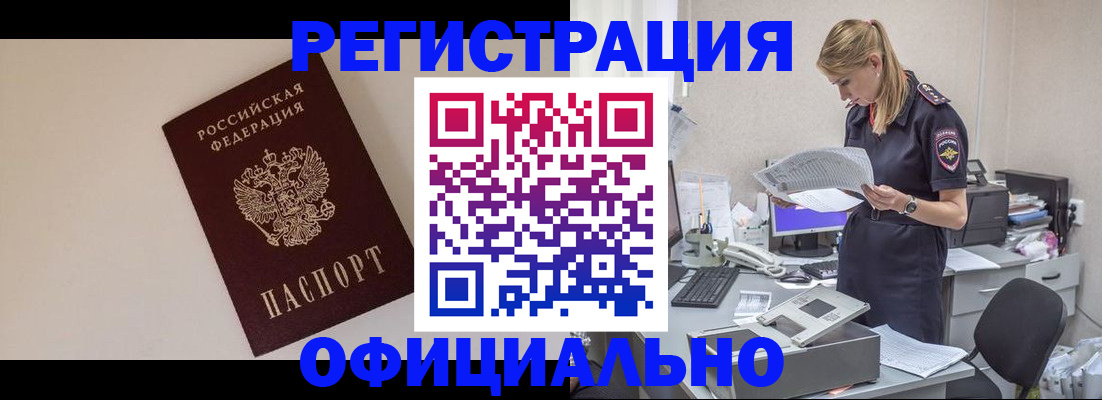 прописка в квартире в Сочи