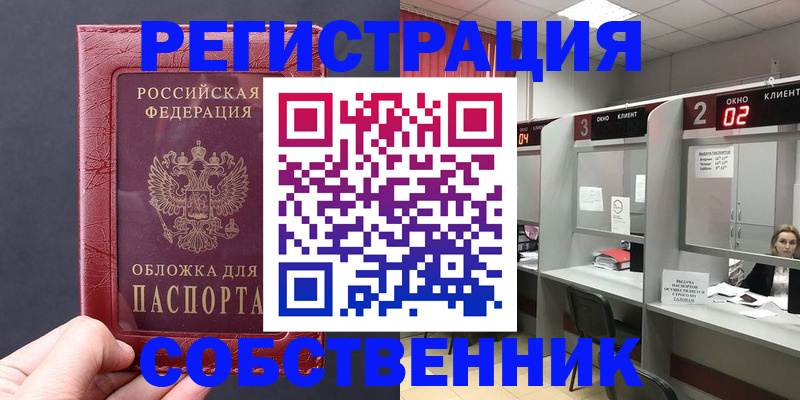 прописка для школы в Сочи