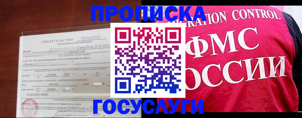 временная регистрация в Сочи